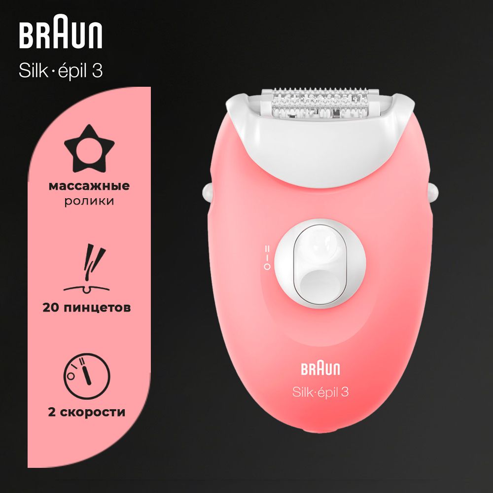 Эпилятор Braun Silk-epil 3 3-176, для сухой эпиляции, с подсветкой  SmartLight, розовый