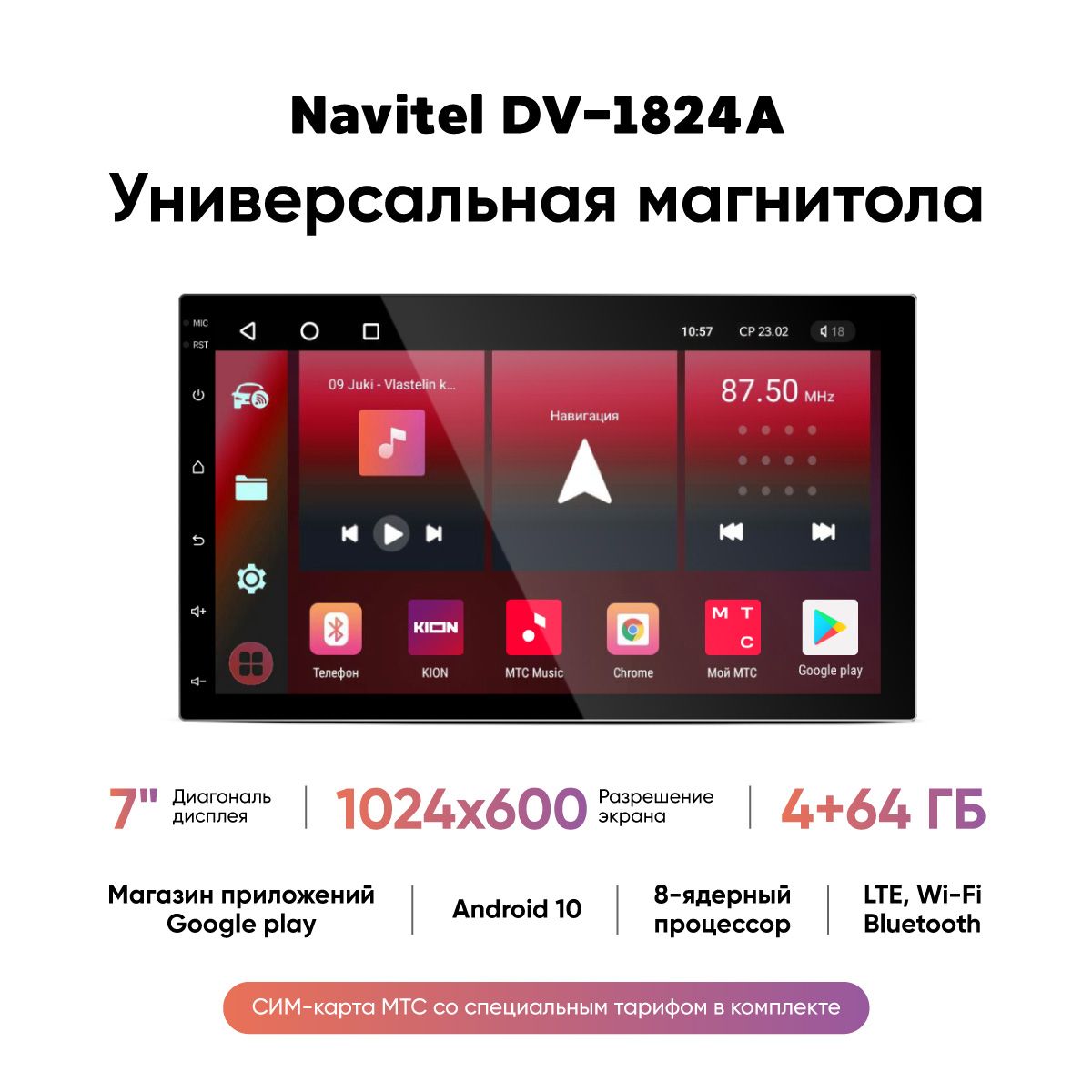 Штатная автомобильная магнитола универсальная Navitel DV-1824A с экраном  7