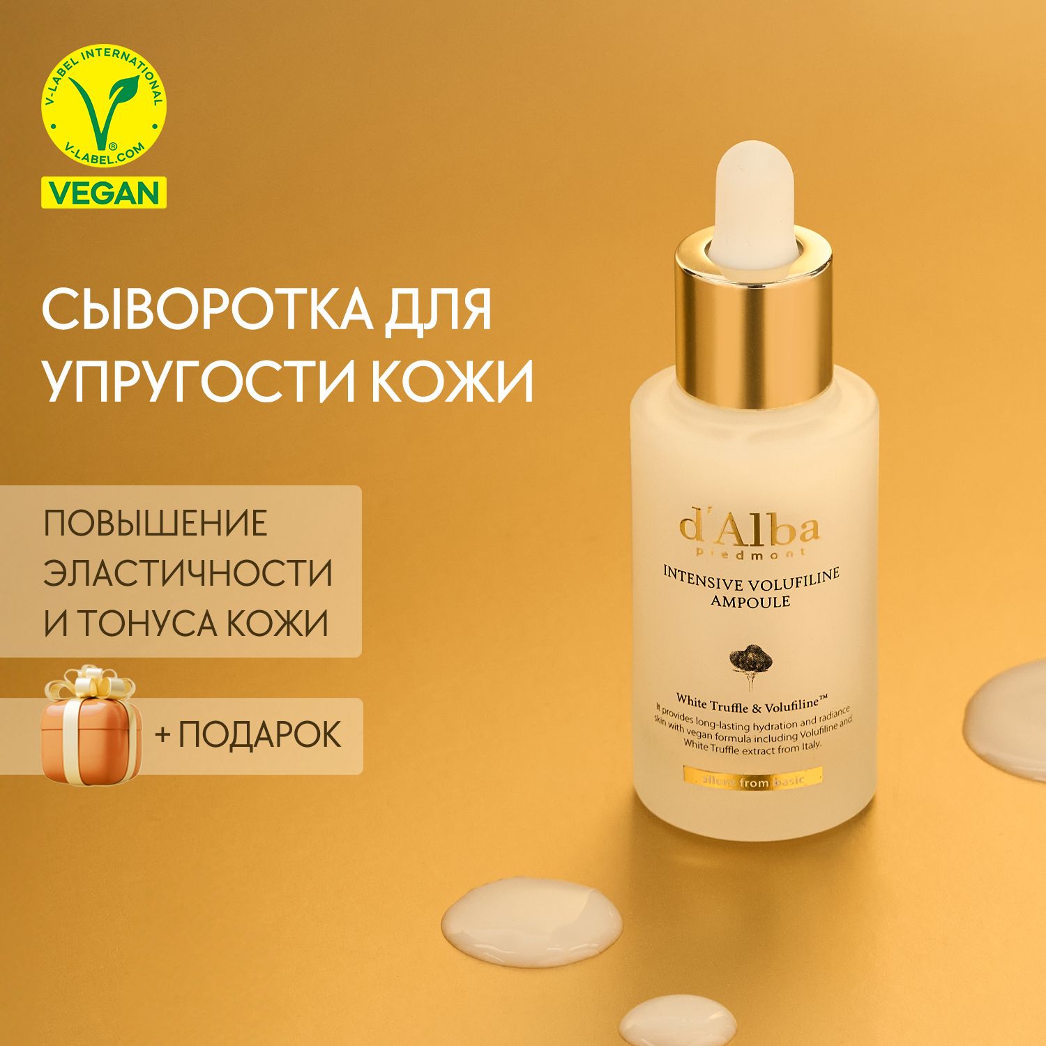 d'Alba Сыворотка для упругости кожи с волюфилином Intensive Volufiline Ampoule 30мл