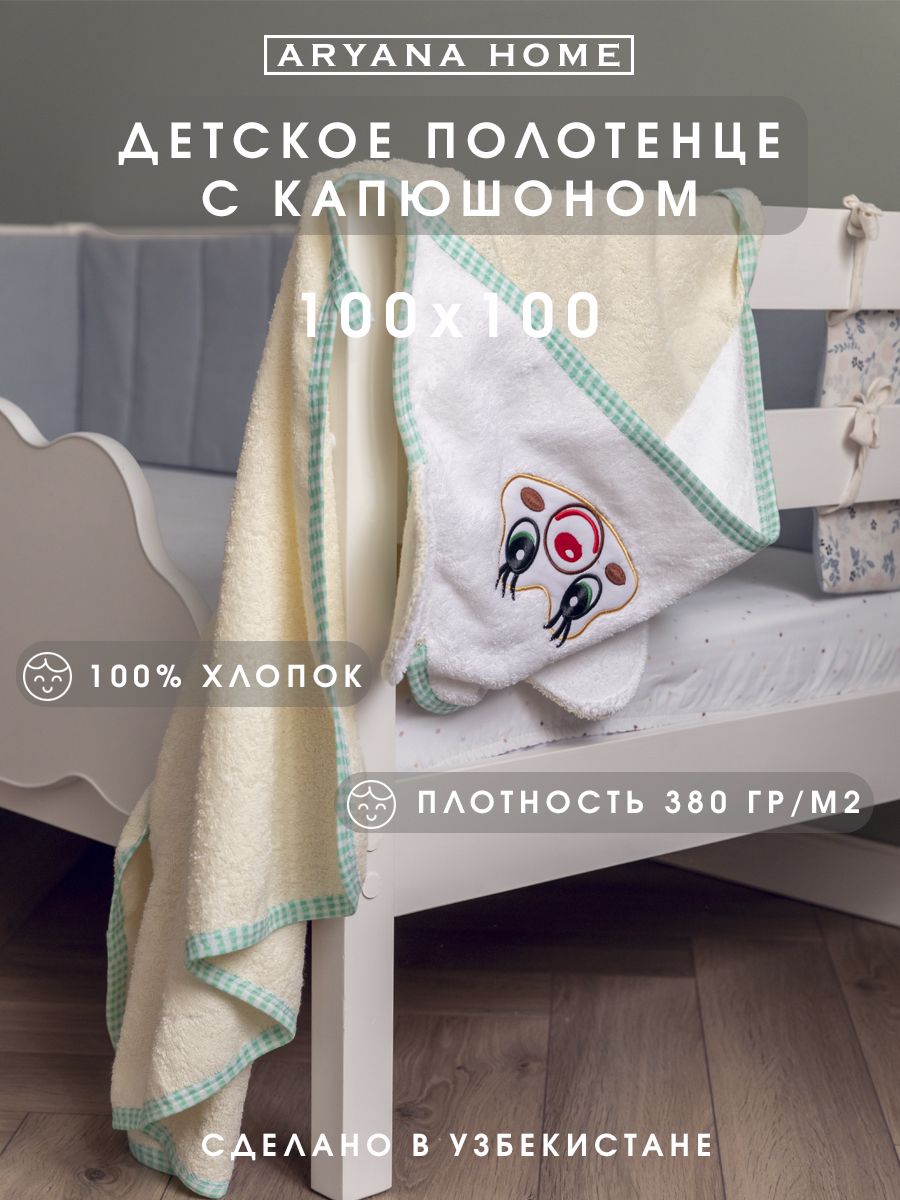 PARISA HOME Полотенце детское с капюшоном 100x100 см, 