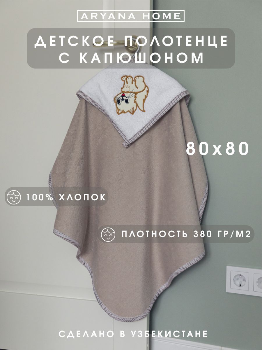 PARISA HOME Полотенце детское с капюшоном 80x80 см, 