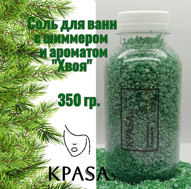 Соль для ванны, 350 г.