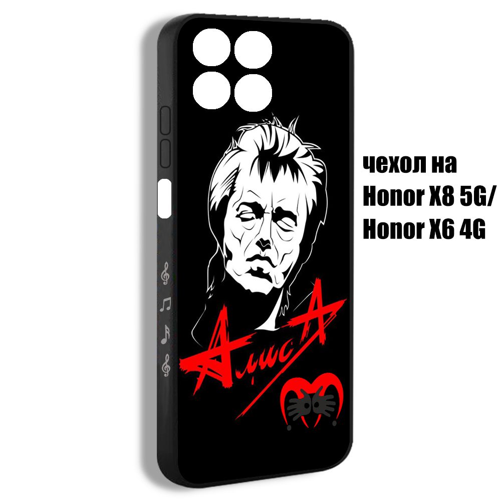 чехол для Honor X6 4G Алиса группа логотип черная метка небо славян рок  константин кинчев HGHZ1 - купить с доставкой по выгодным ценам в  интернет-магазине OZON (1460607076)