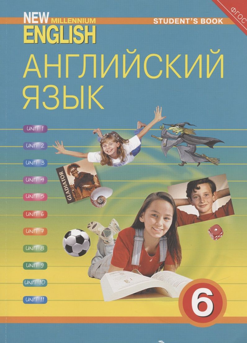 Учебник английского 6