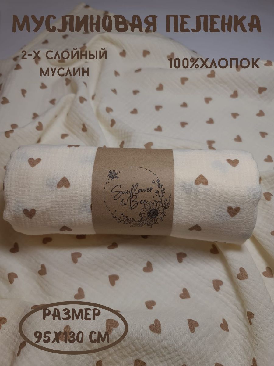 Пеленка текстильная 90 х 130 см, Муслин, Хлопок, 1 шт