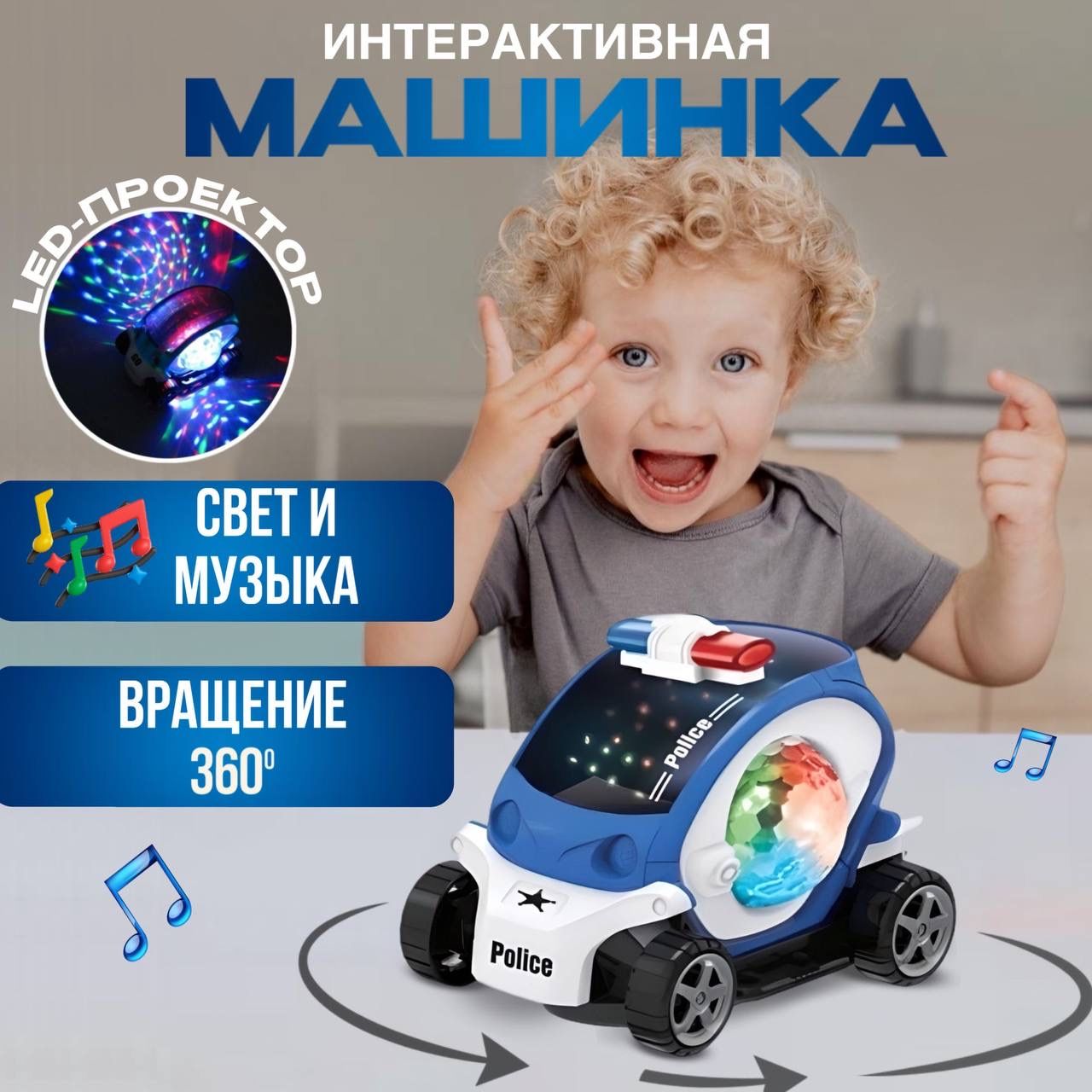 Полицейская машина дискошар, свет+музыка на батарейках - купить с доставкой  по выгодным ценам в интернет-магазине OZON (916631821)