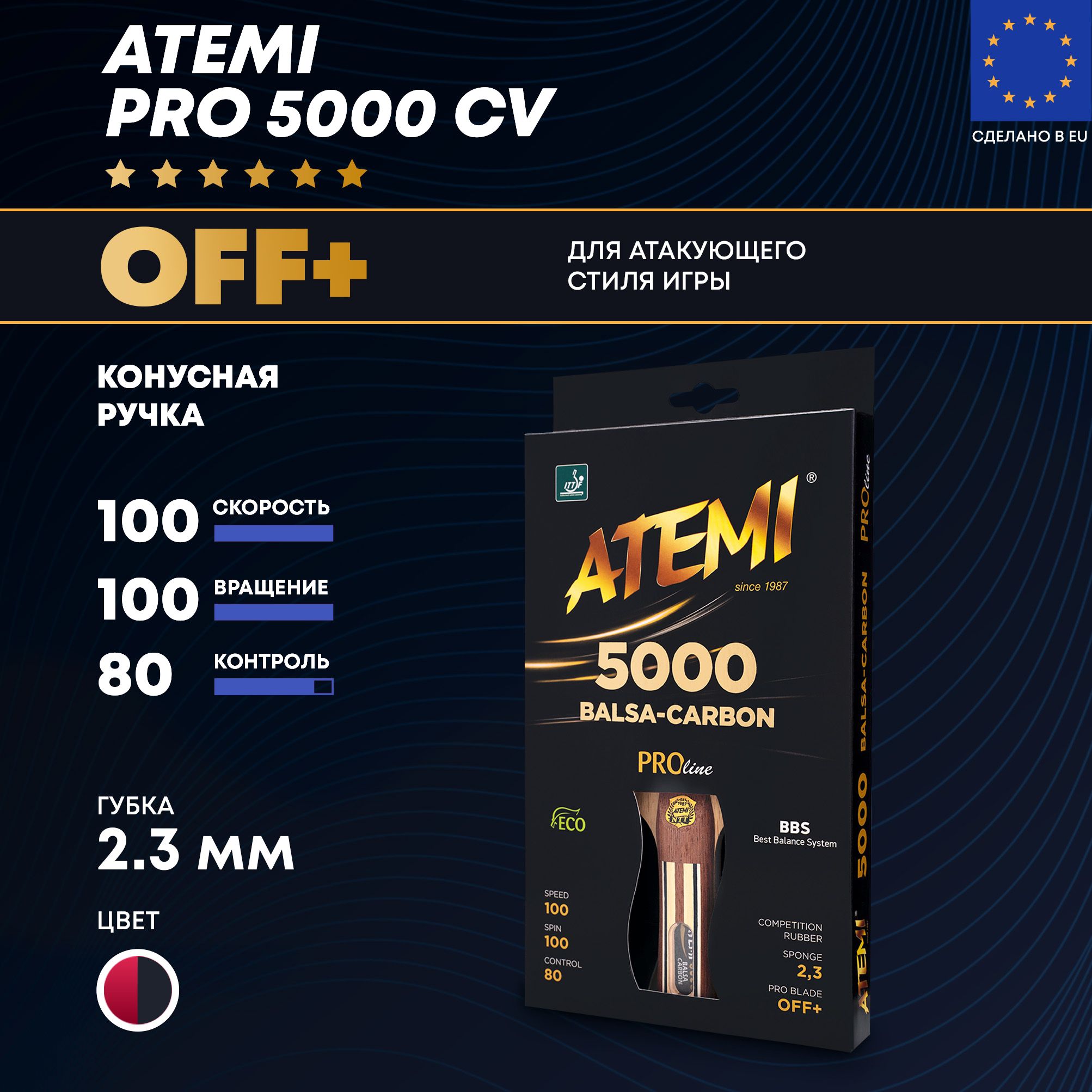 ATEMI PRO 5000 BALSA CARBON CV - профессиональная ракетка для настольного тенниса атакующего стиля игры OFF+, тип ручки - коническая купить на OZON по низкой цене (546684456)