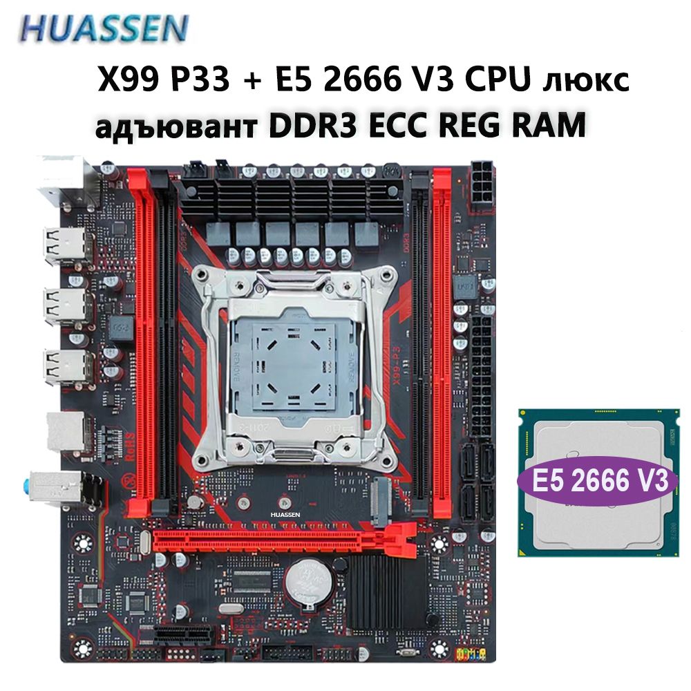 HUASSENМатеринскаяплатаМатеринскаяплатаX99люксLGA2011-3XeonE52666V3CPUадъювантDDR3REGECCпамятиNvmeM.2Satam.2