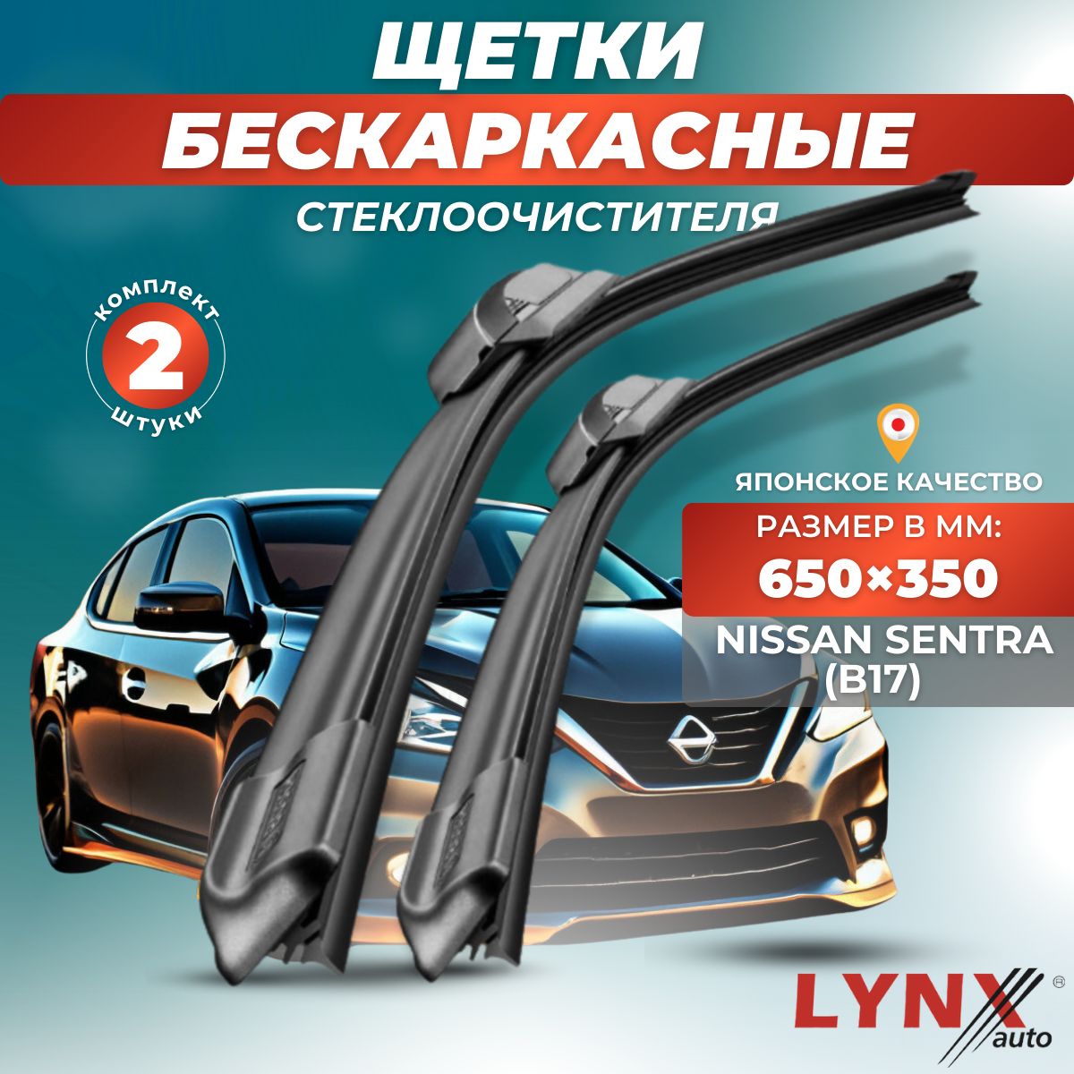 Комплект бескаркасных щеток стеклоочистителя LYNXauto XF6535-755, крепление  Кнопка (Push button) - купить по выгодной цене в интернет-магазине OZON  (881221180)