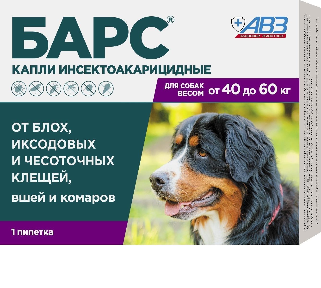 Барс для собак от блох и клещей. Барс (авз) капли от блох и клещей инсектоакарицидные для собак и щенков. барс капли инсектоакарицидные. капли инсектоакарицидные барс авз пипетка. барс капли от блох авз.
