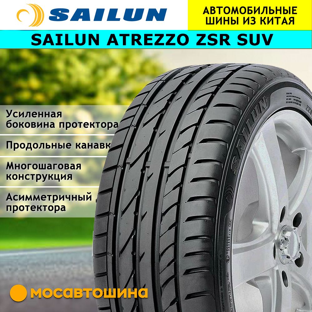 Шины для легковых автомобилей Sailun 255/50 19 Лето Нешипованные - купить в  интернет-магазине OZON с доставкой (1443527091)