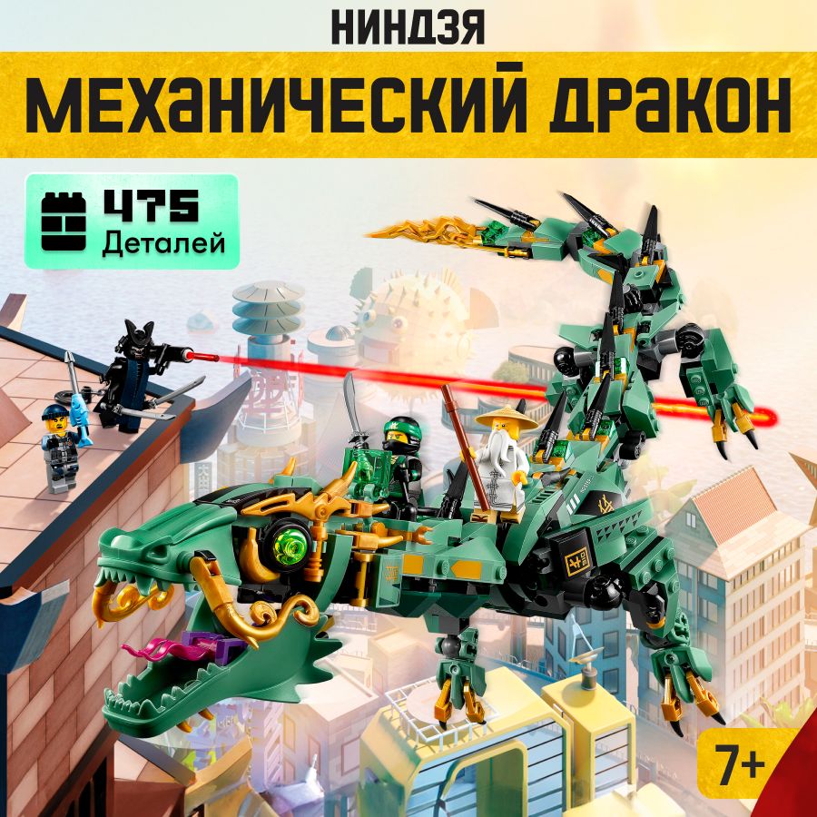 Lego Ninjago Зеленый Дракон купить на OZON по низкой цене