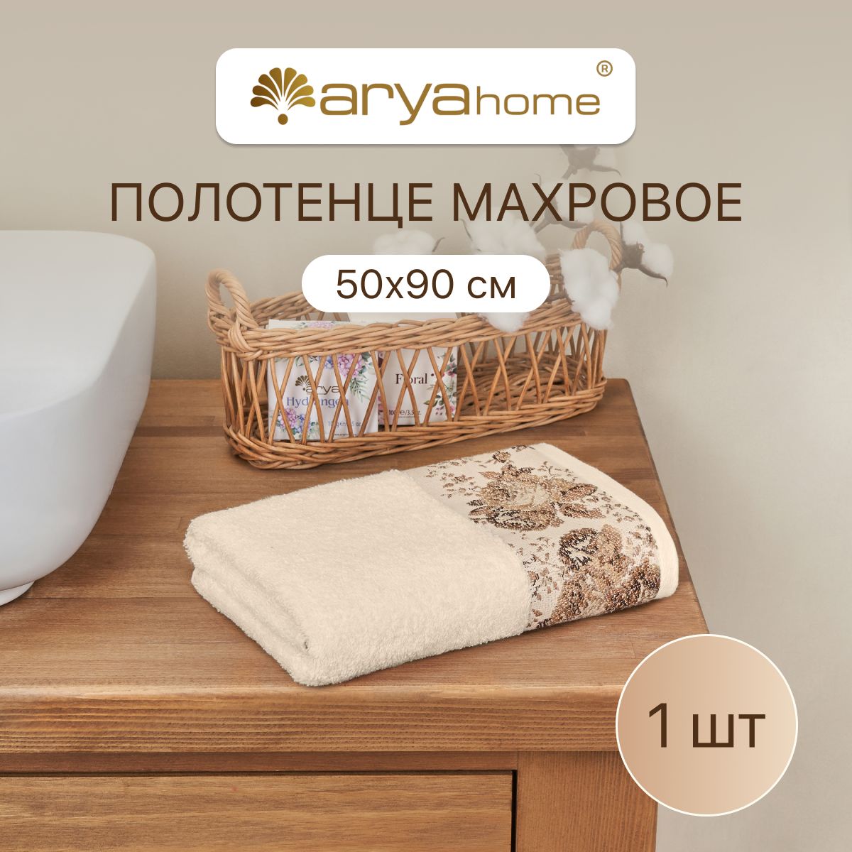 Полотенце махровое банное 50x90 Desima для ванны