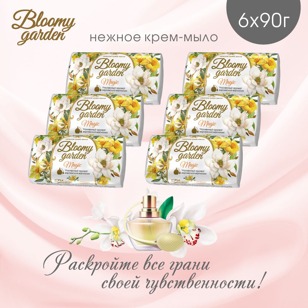 Мыло твердое туалетное Bloomy Garden, с ароматом магнолии, 6 шт. по 90 гр