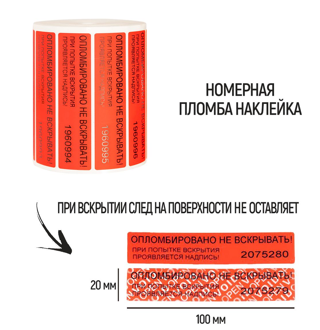 Пломба наклейка 100 20 мм ПК Спецконтроль. Заводские пломбы АВТОВАЗ. Наклейка пломбировочная 100х20, Тип п. Пломба круглая красная.