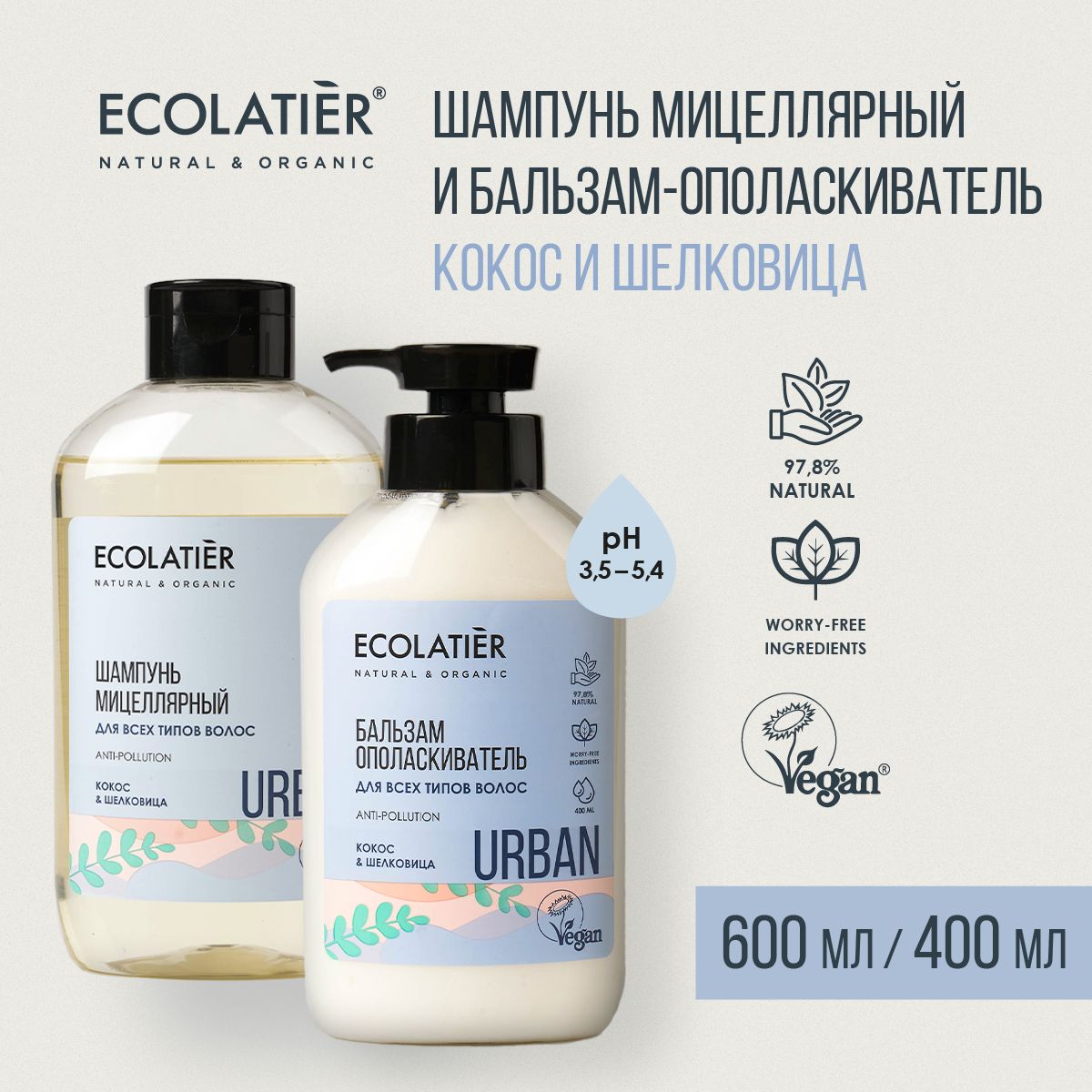 ECOLATIER / Мицеллярный шампунь и бальзам для всех типов волос Кокос и  Шелковица / 600 и 400 мл, 2 шт. - купить с доставкой по выгодным ценам в  интернет-магазине OZON (1276827880)