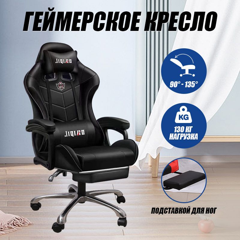 Игровое компьютерное кресло, черное