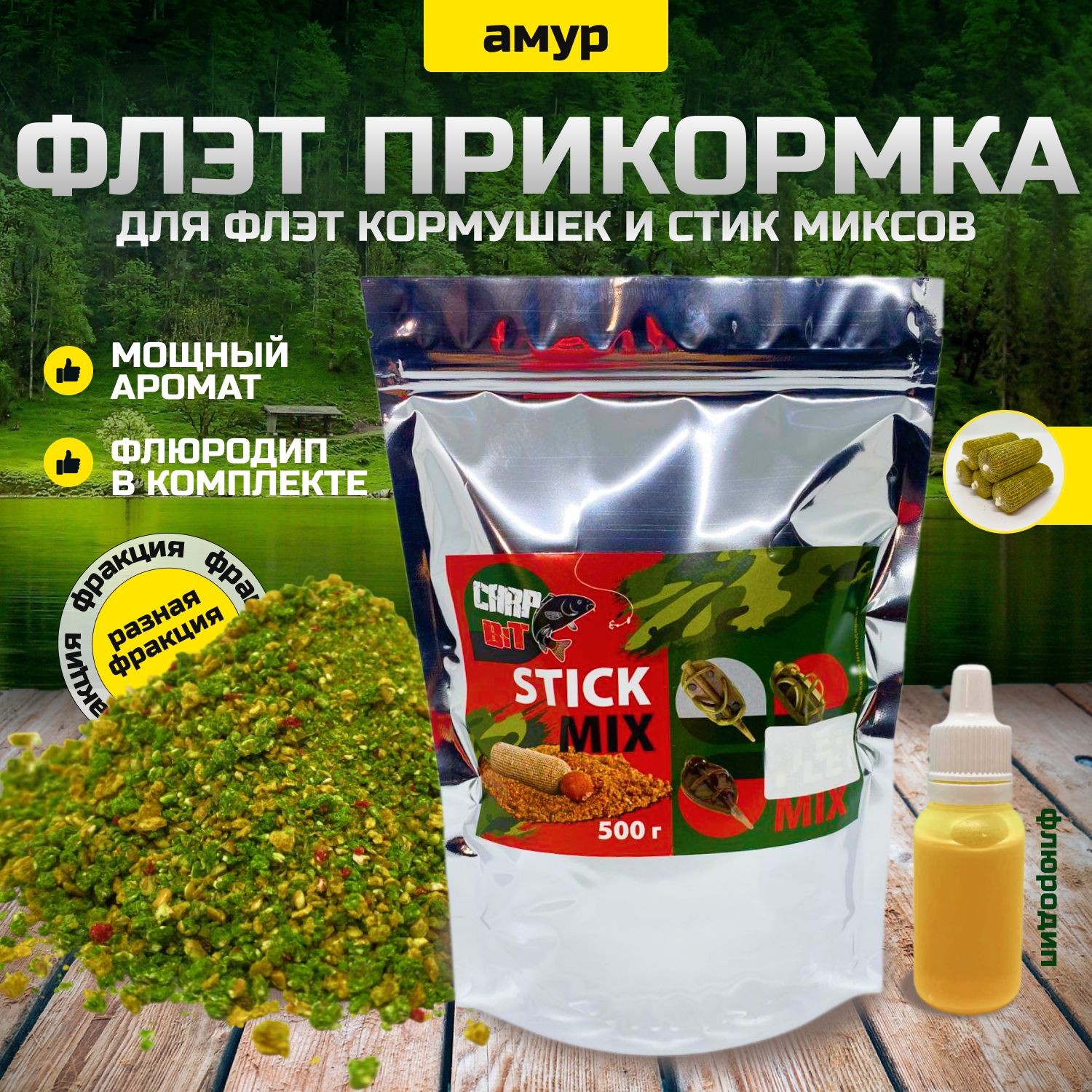 Флэт фидер Амур "Carp Bit" stick mix (стик микс)