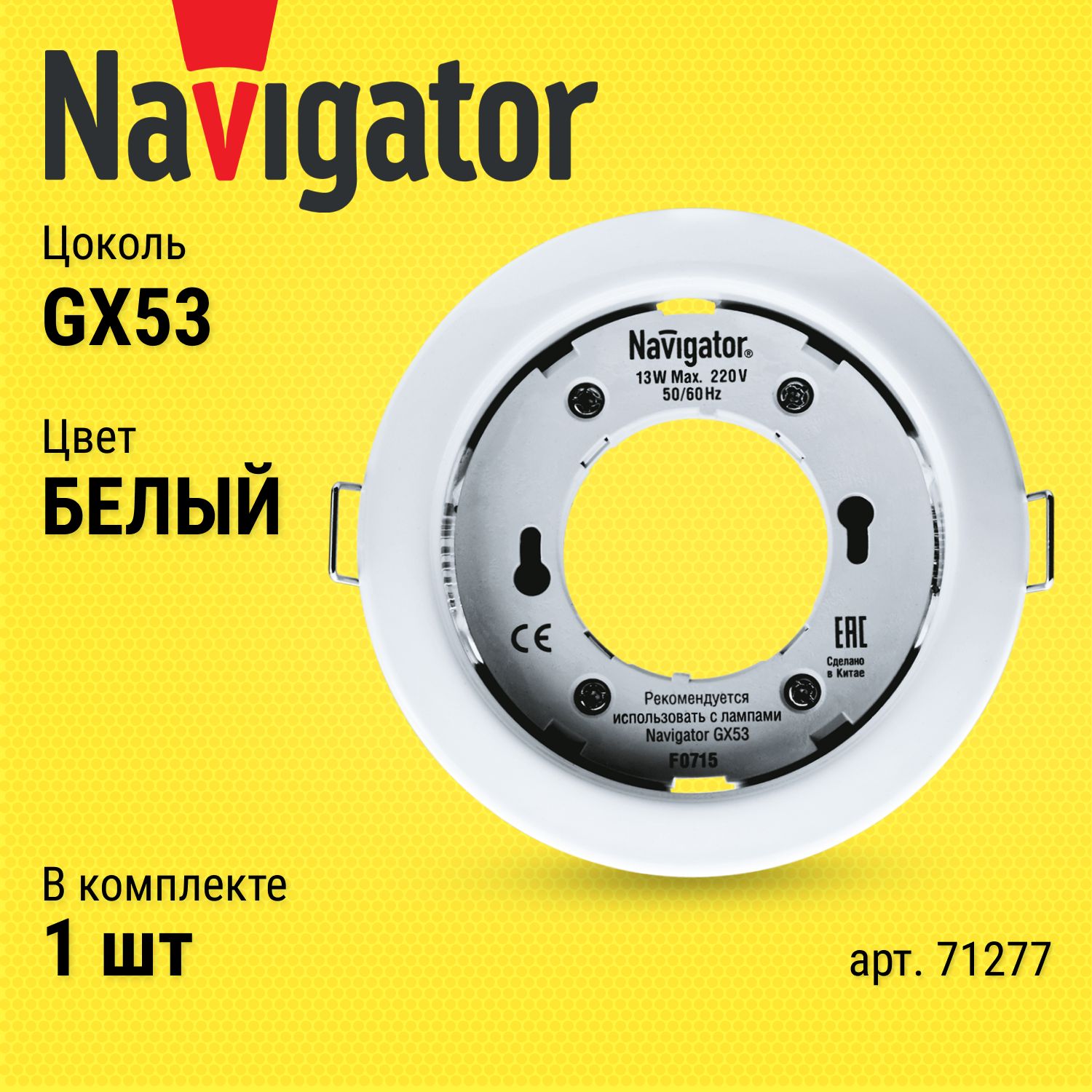 Светильникточечный71277NGX-R1-001-GX53IP20бел.NAVIGATOR71277