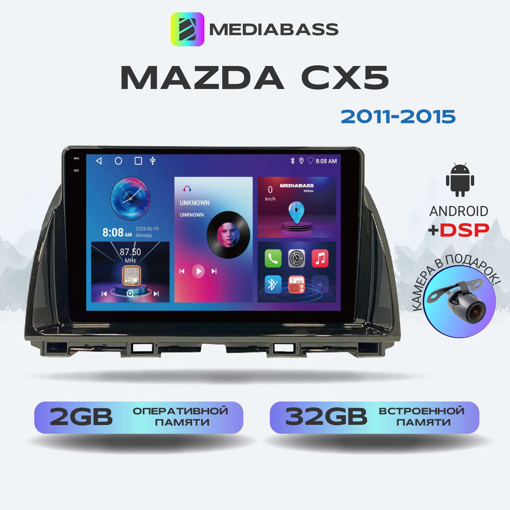 Автомагнитола Mediabass PRO Mazda CX5 2011-2015, 2/32ГБ, Android 12 / Мазда  СХ5, 4-ядерный процессор, QLED экран с разрешением 1280*720, DSP,  чип-усилитель YD7388Штатное место - купить в интернет-магазине OZON с  доставкой по России (320956166)