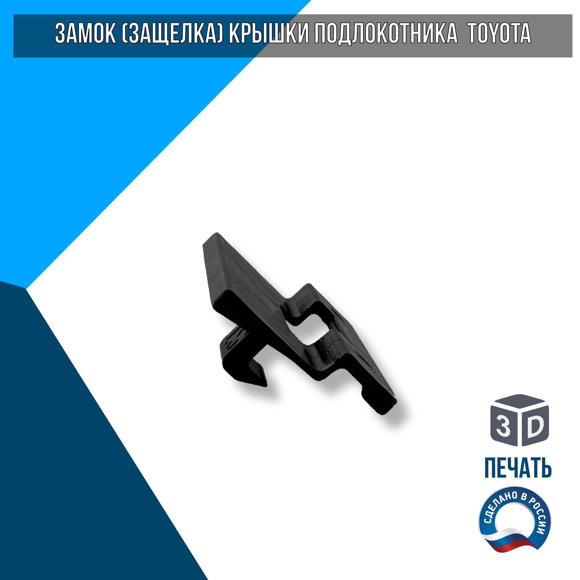 Factory 3D Tech Ремкомплект для бардачка арт. 58976-20020