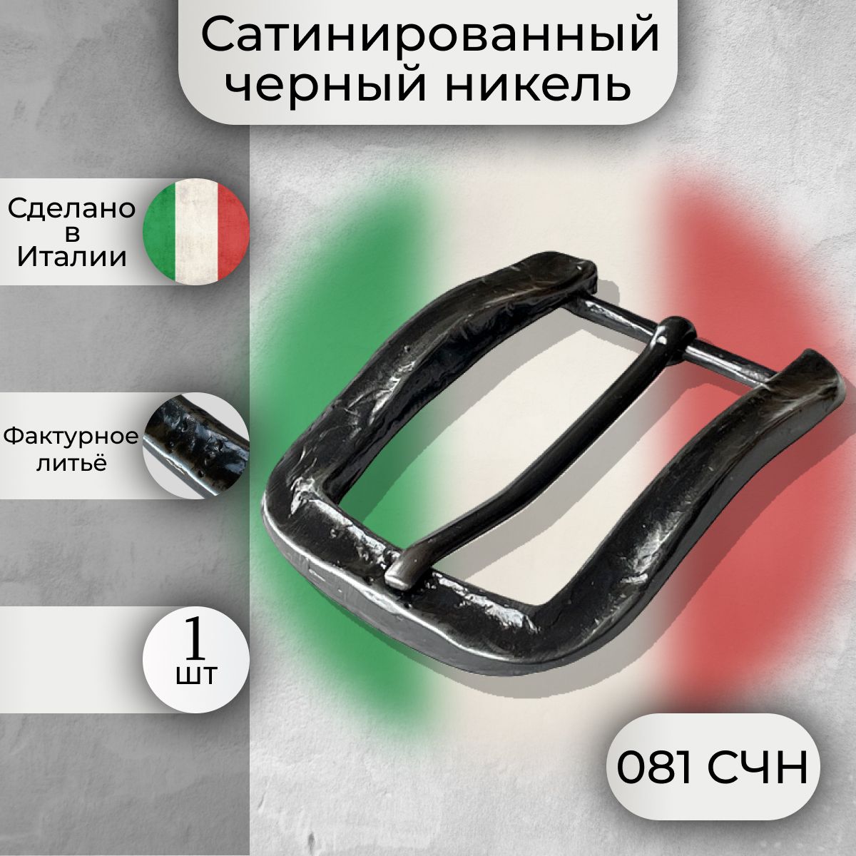 Пряжка на ремень сатинированный черный никель для ремня 38 мм 1 шт