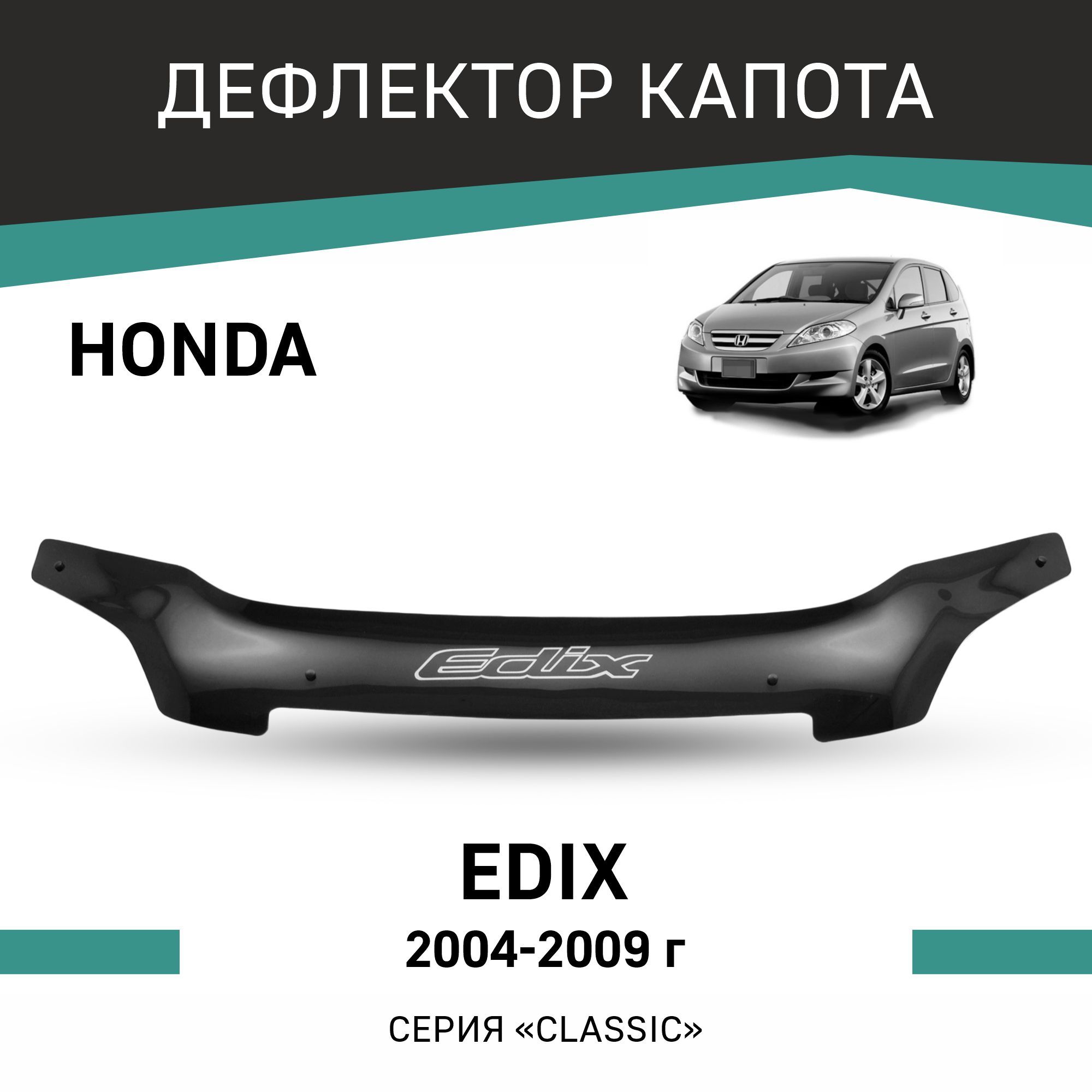 Honda Edix – купить в интернет-магазине OZON по низкой цене