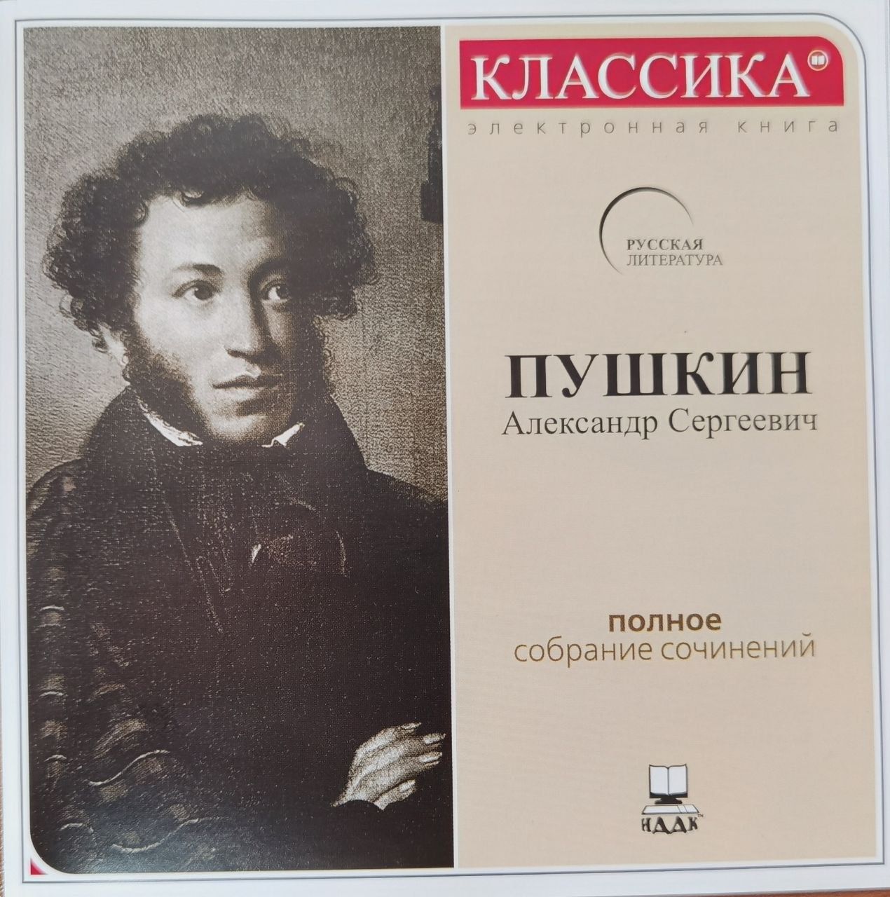 Пушкин Александр Сергеевич. Электронная книга. Классика (CDpc)