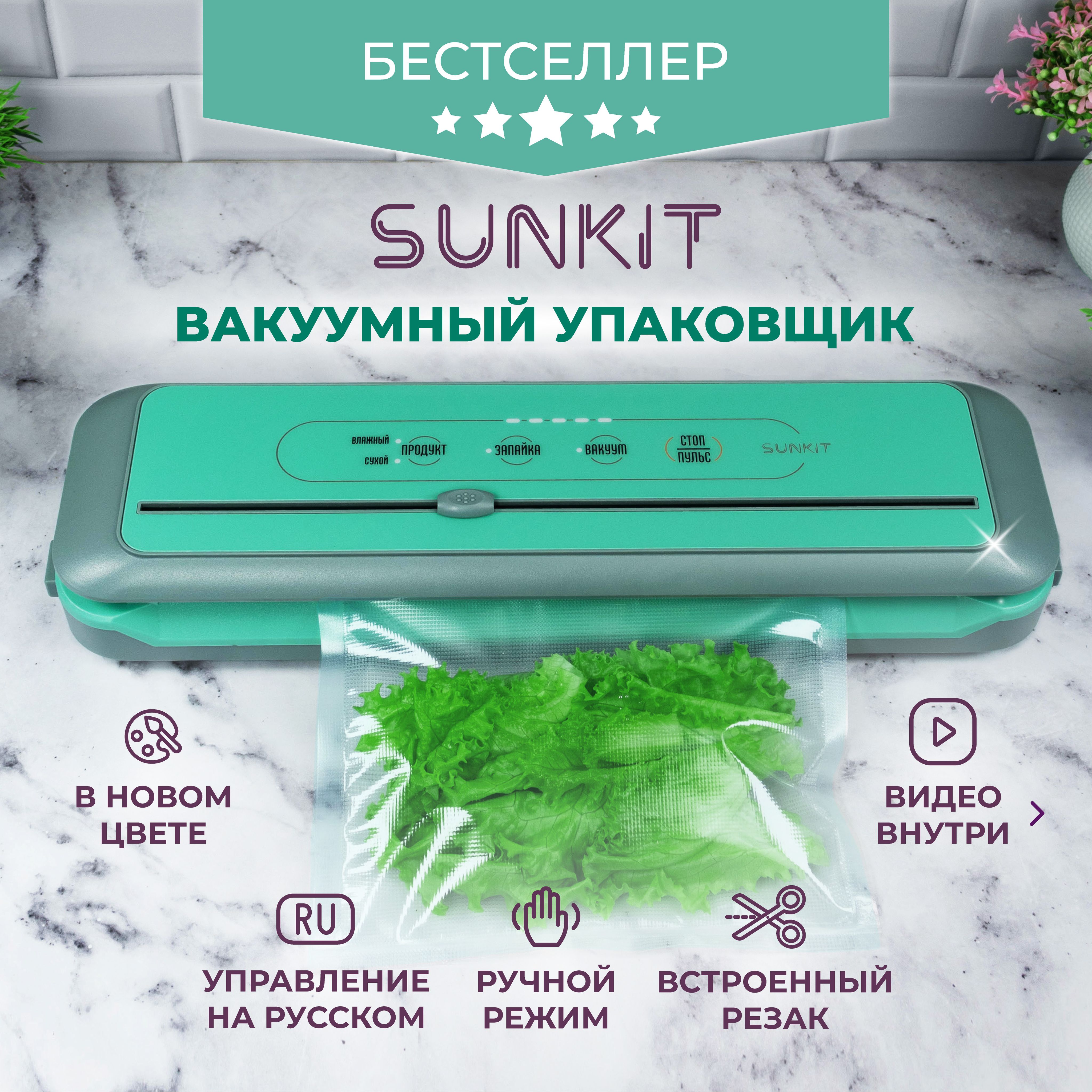 Вакуумный упаковщик SunKit SealMeS.-60.11 - купить по доступным ценам в  интернет-магазине OZON (1106680334)