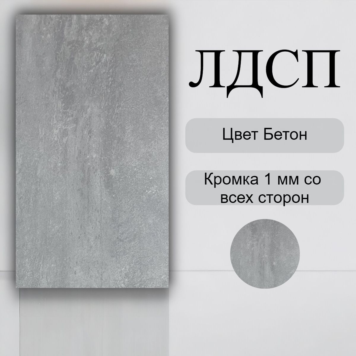 Мебельная деталь полка ЛДСП щит 16 мм 450/400 с кромкой Бетон Чикаго