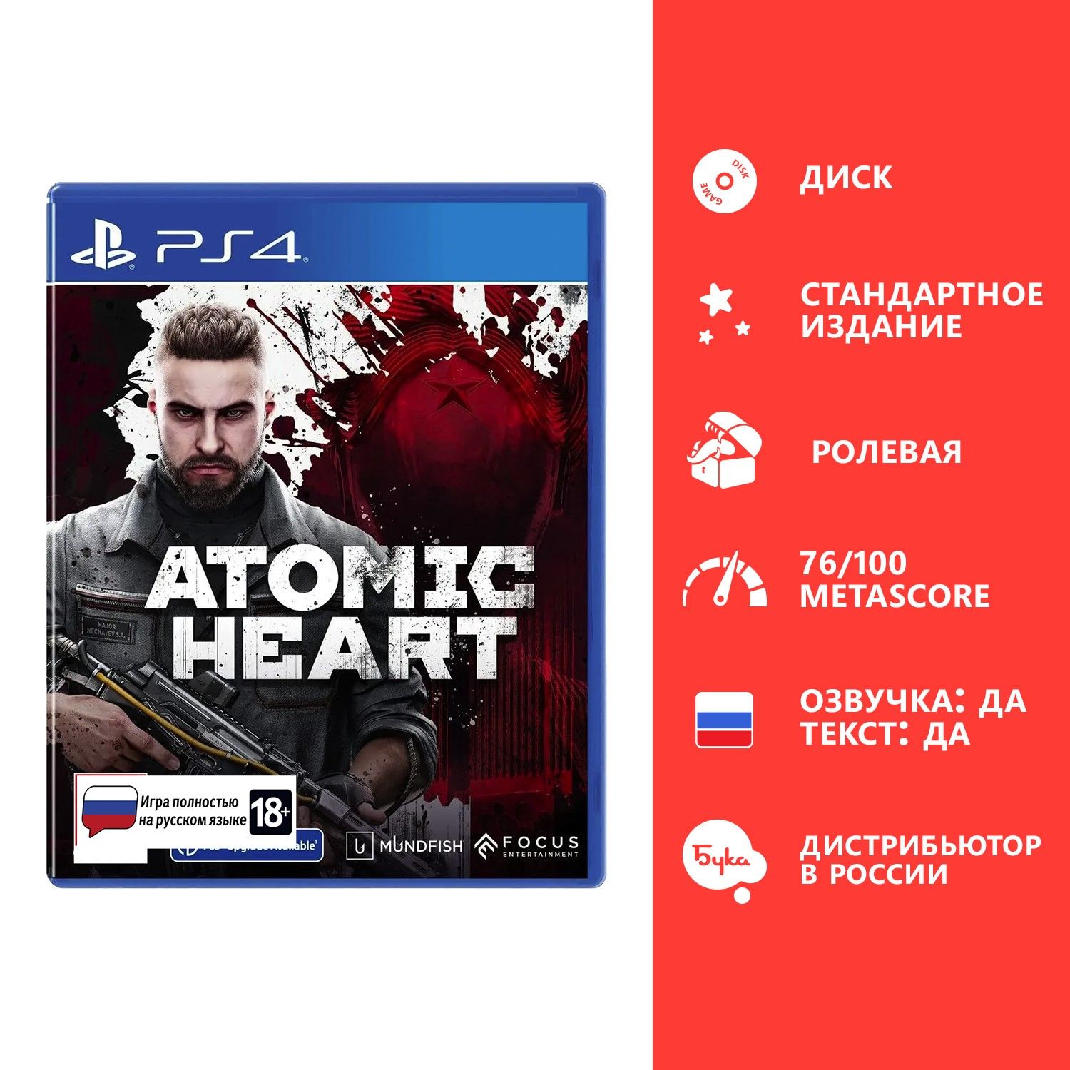 ИграAtomicHeart-Стандартноеиздание(PlayStation4,PlayStation5,Русскаяверсия)