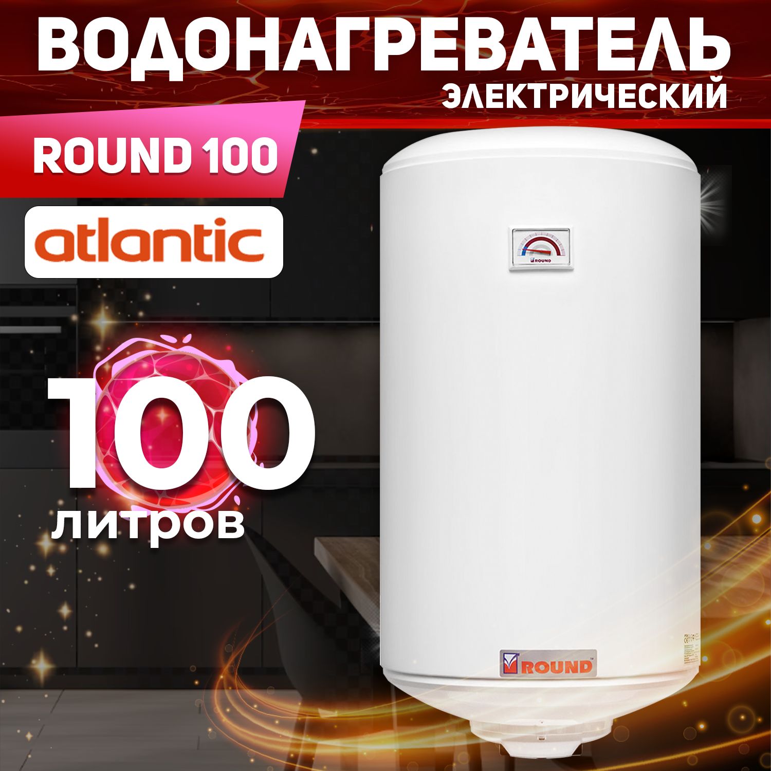 Водонагреватели накопительные Atlantic (Атлантик) – купить ...