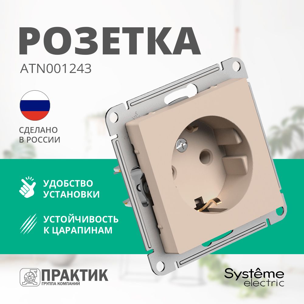 Розетка AtlasDesign Systeme Electric с заземлением Песочный ATN001243