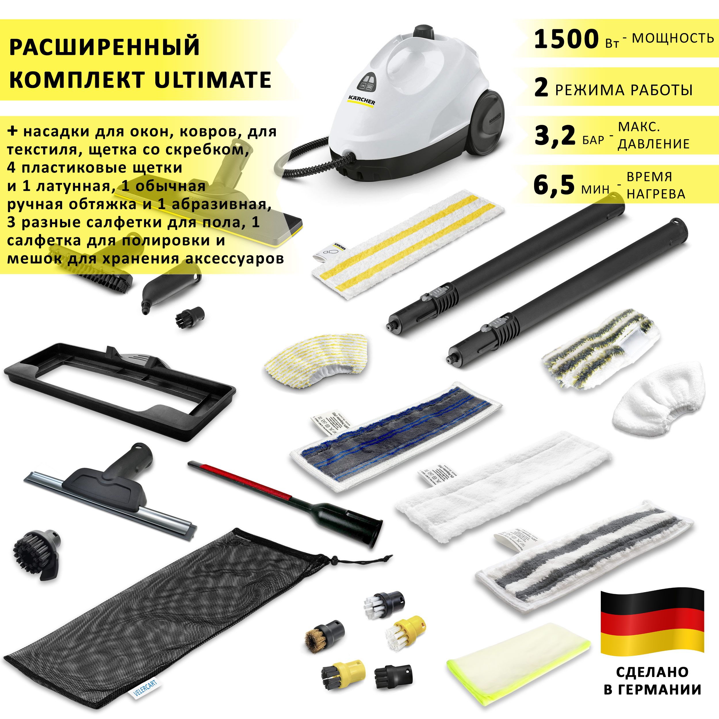 Пароочиститель Karcher SC 2 EasyFix, белый + аксессуары VELERCART: насадки  для окон, текстиля и ковра, 3 разные салфетки для пола и 2 разные ручные, 1  ...