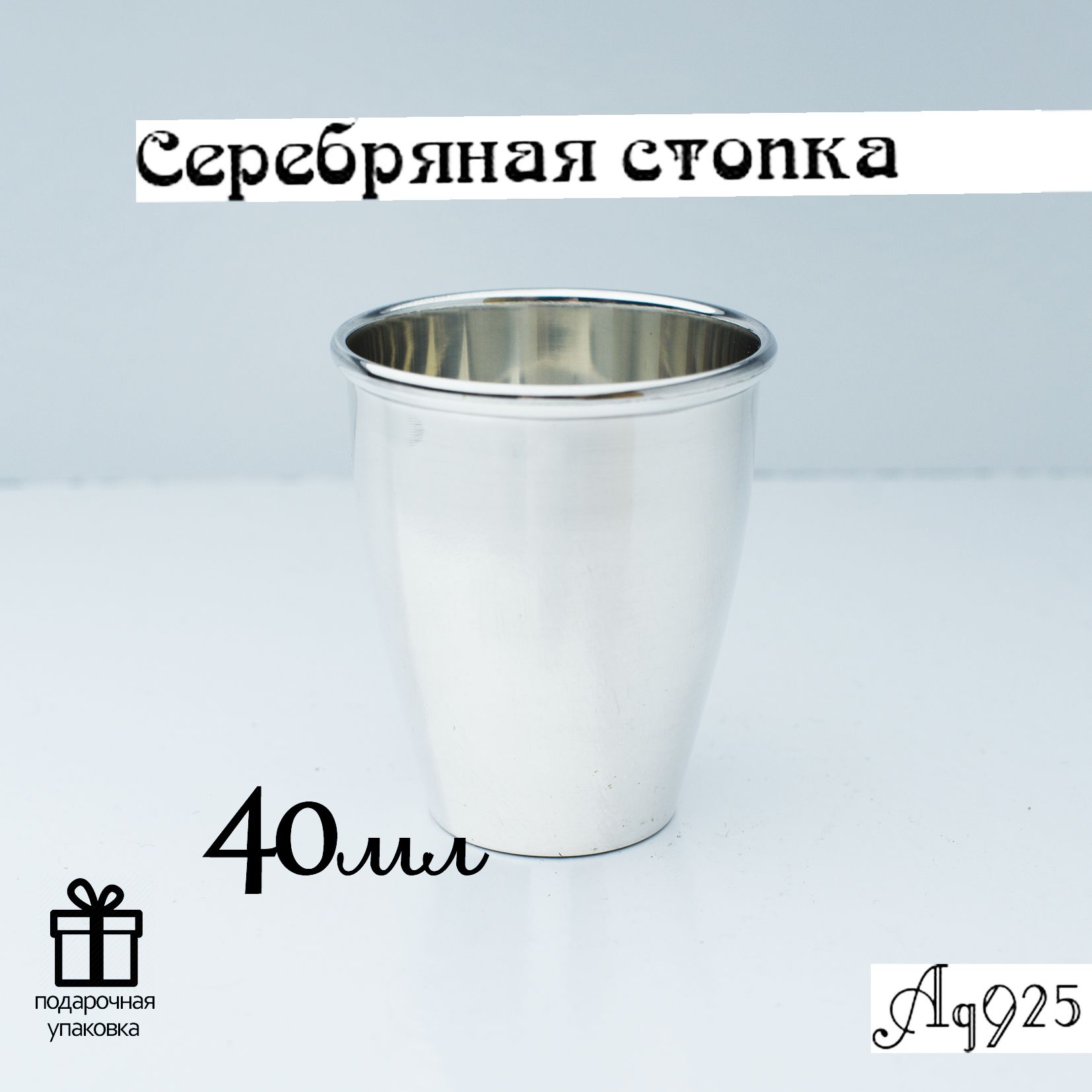 Серебряная стопка для водки 925 пробы Кубачи