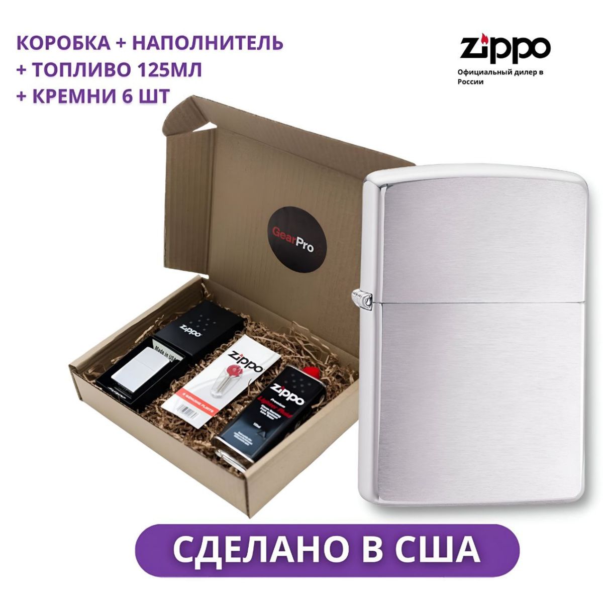 Набориззажигалки200Zippocтопливом125мликремнями