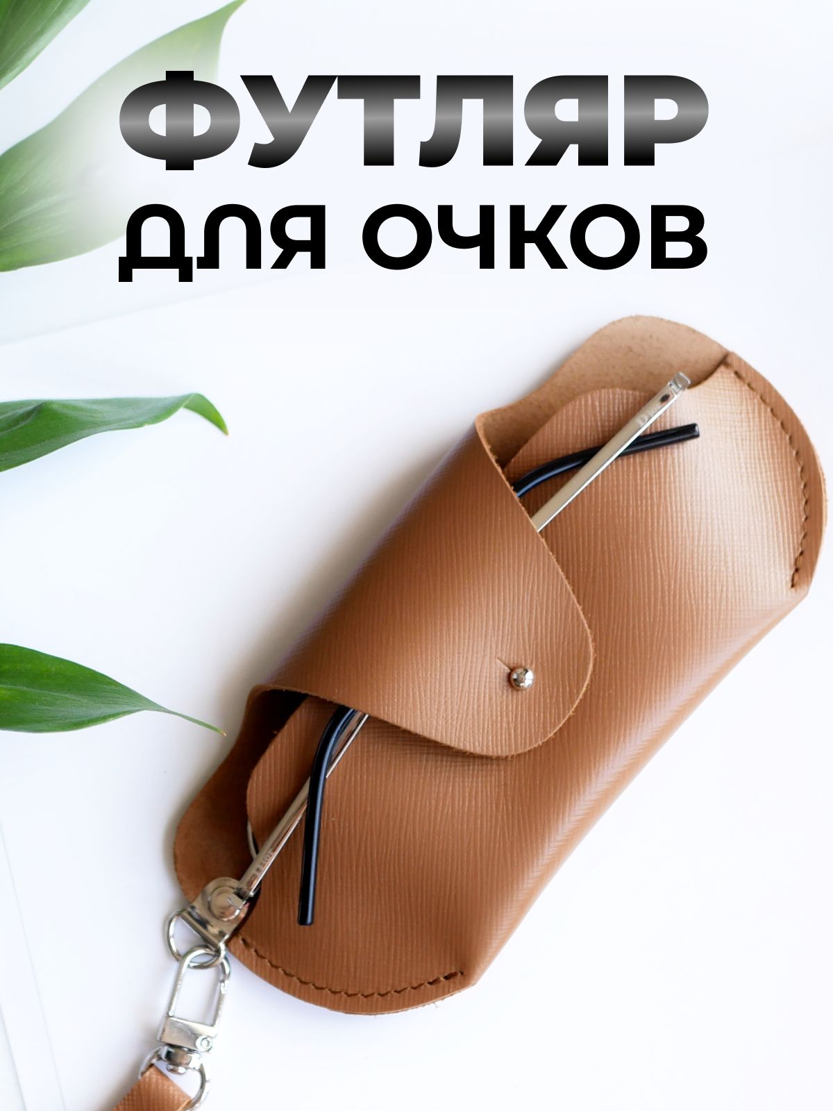 Чехол для Очков Натуральная Кожа купить на OZON по низкой цене