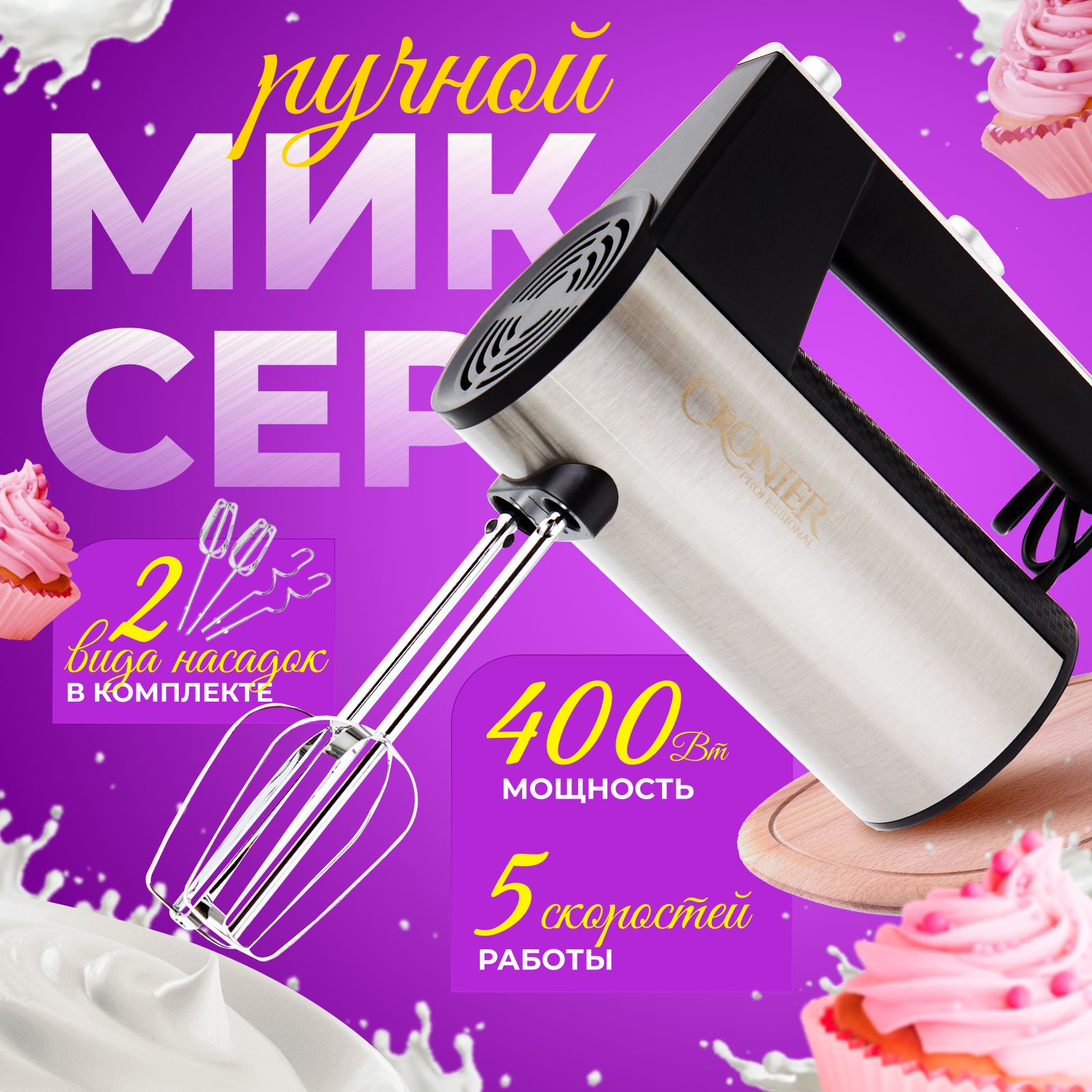 Миксерручнойкухонный400ВтB&P5скоростей,4насадки,серебристый/черный