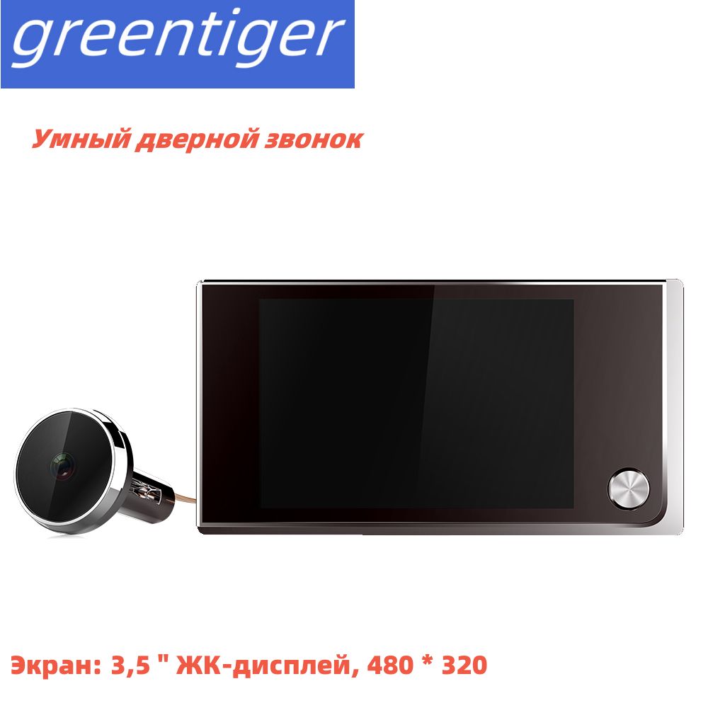 Видеоглазок Greentiger 520A, 480x320 купить по низким ценам в  интернет-магазине OZON (1478433991)