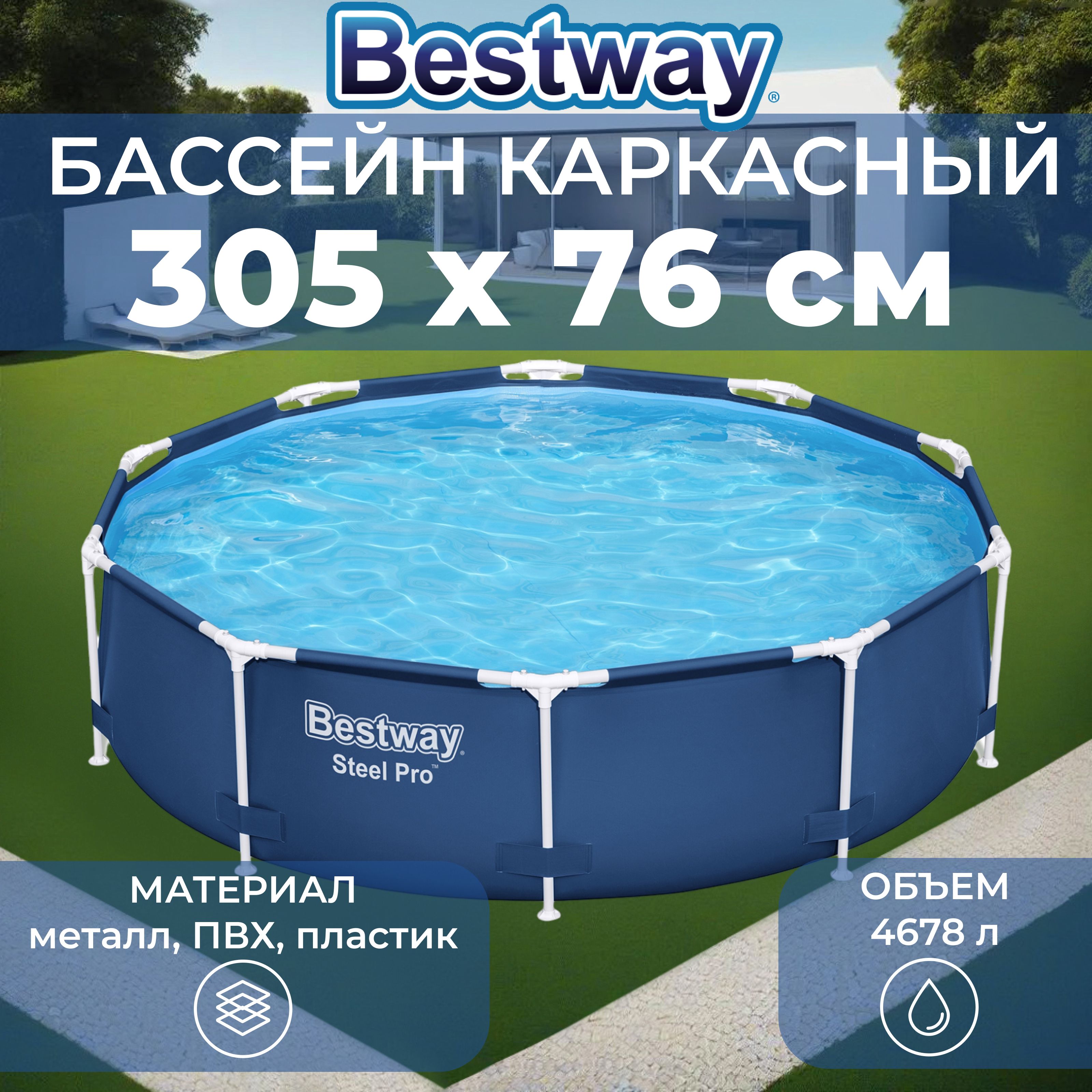 Бассейн каркасный Bestway 