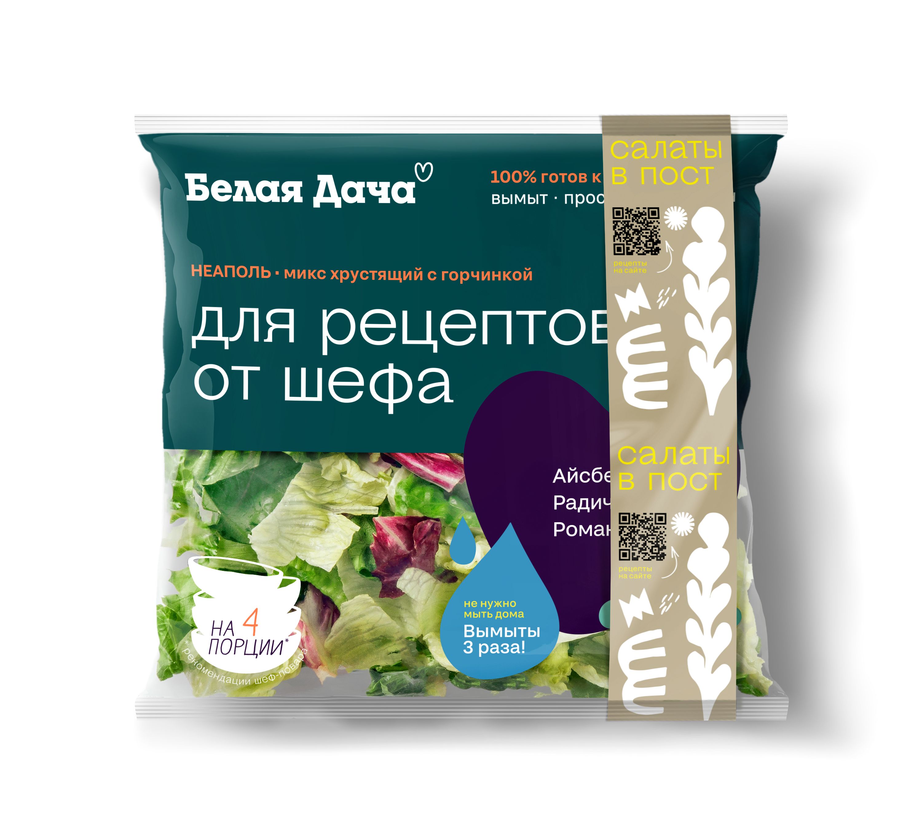 Салатный микс Неаполь Белая Дача, 130 г - купить с доставкой по выгодным  ценам в интернет-магазине OZON (198850832)