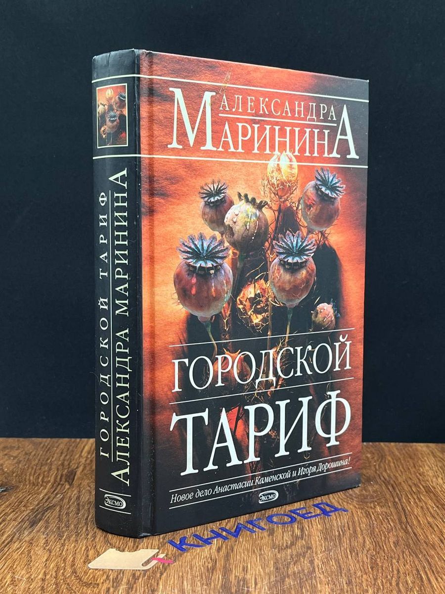 Городской тариф маринина