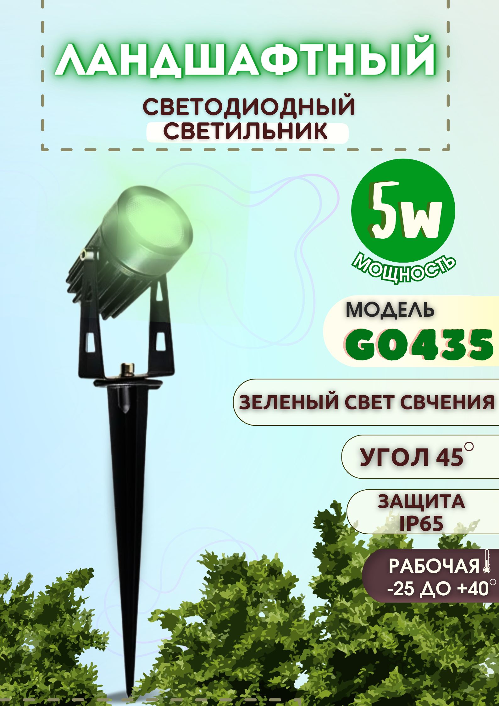 СадовыйсветодиодныйсветильникG0435LED5Wнаколышкеуголизлучения45зеленыйd43*240IP65