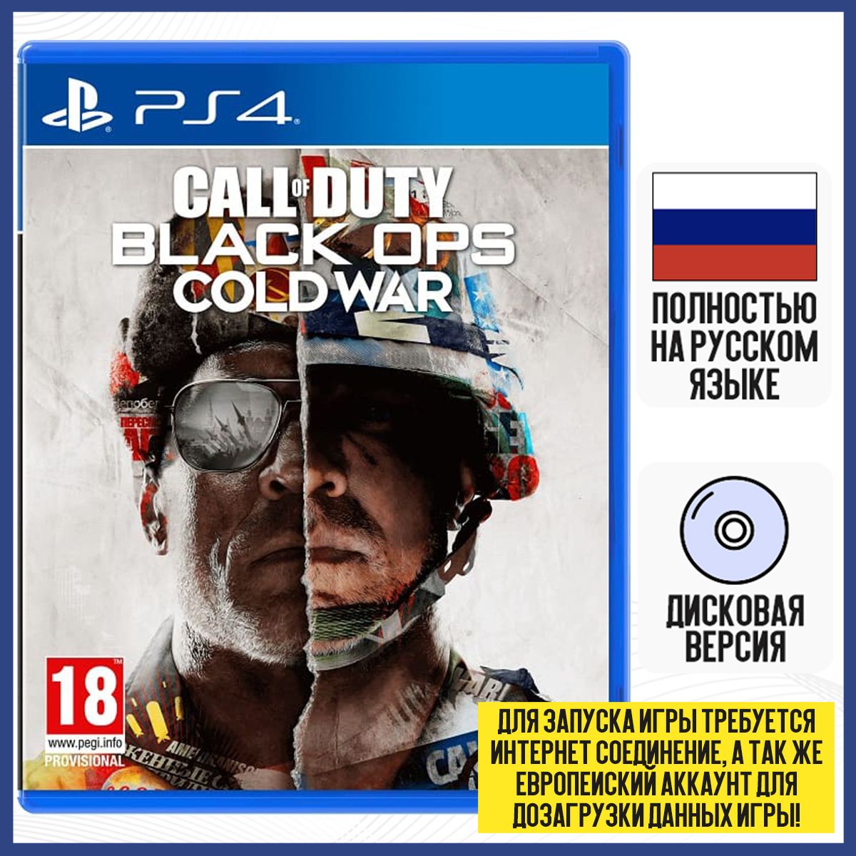 Игра Call of Duty: Black Ops Cold War (PS4, Русская версия)