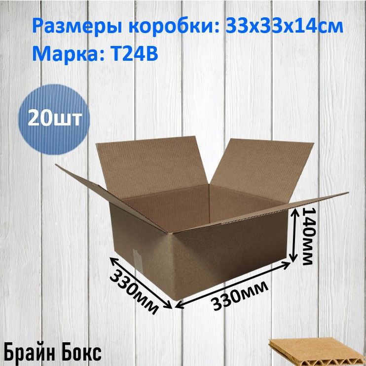 Коробка для переезда длина 33 см, ширина 33 см, высота 14 см.