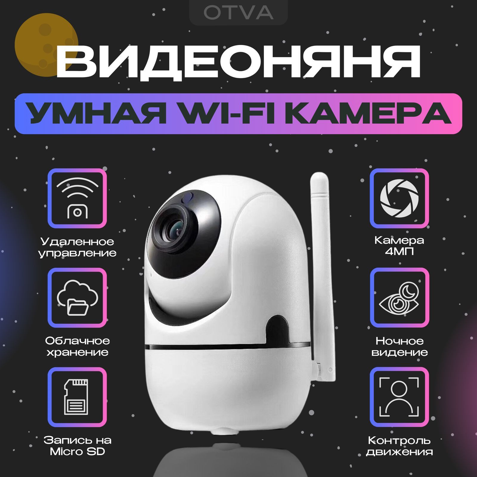 Камера видеонаблюдения OTVA HOME_CAMERA_N- 1080P - купить по низким ценам в  интернет-магазине OZON (1557492331)