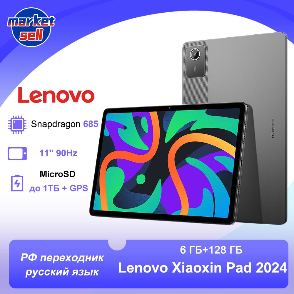 Купить планшет Lenovo Xiaoxin Pad 2024 11