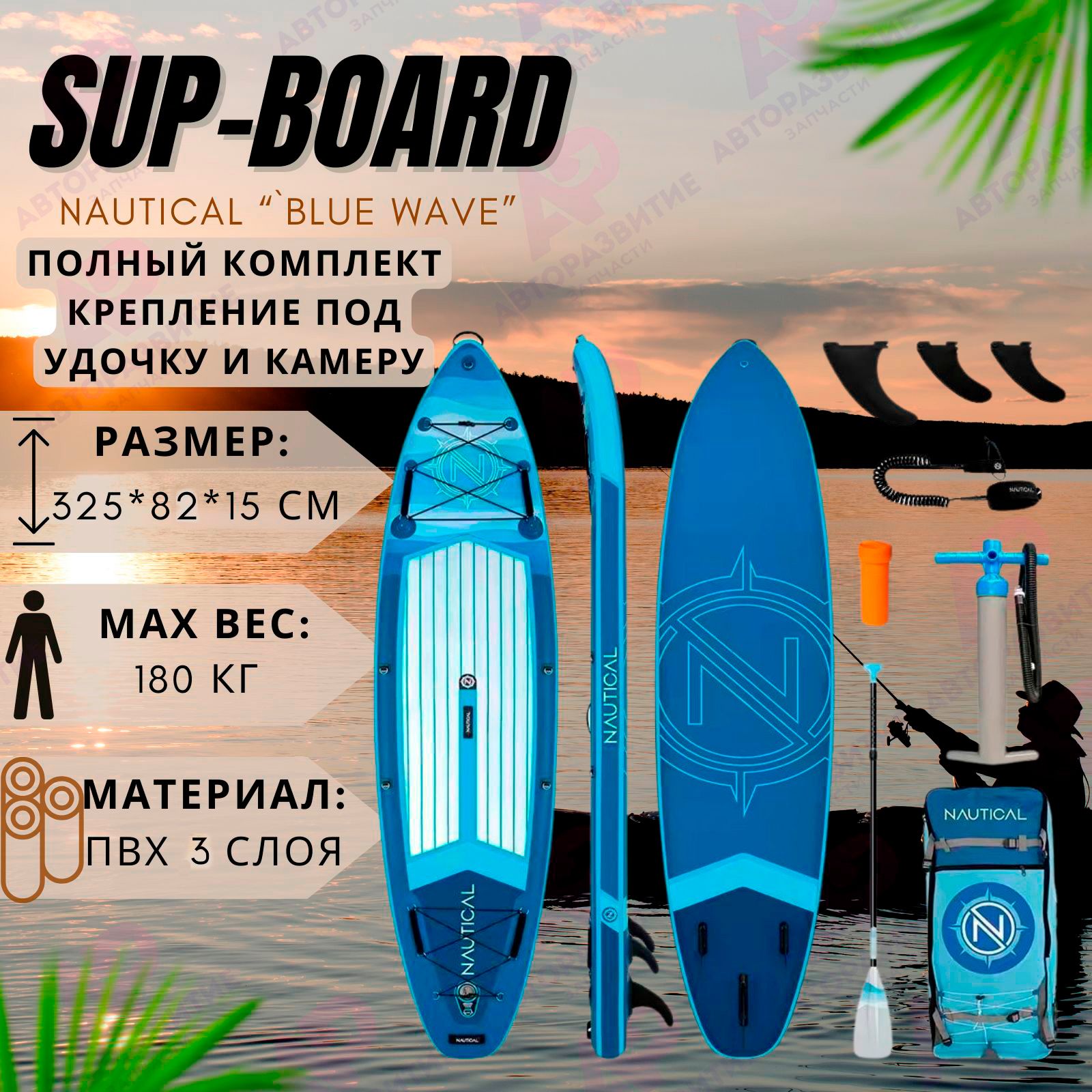 Sup доска Nautical СИНИЙ надувная для серфинга с веслом 325 см ТОП КОМПЛЕКТ  Sup-доски сапборд с полным комплектом - купить с доставкой по выгодным  ценам в интернет-магазине OZON (1355274795)