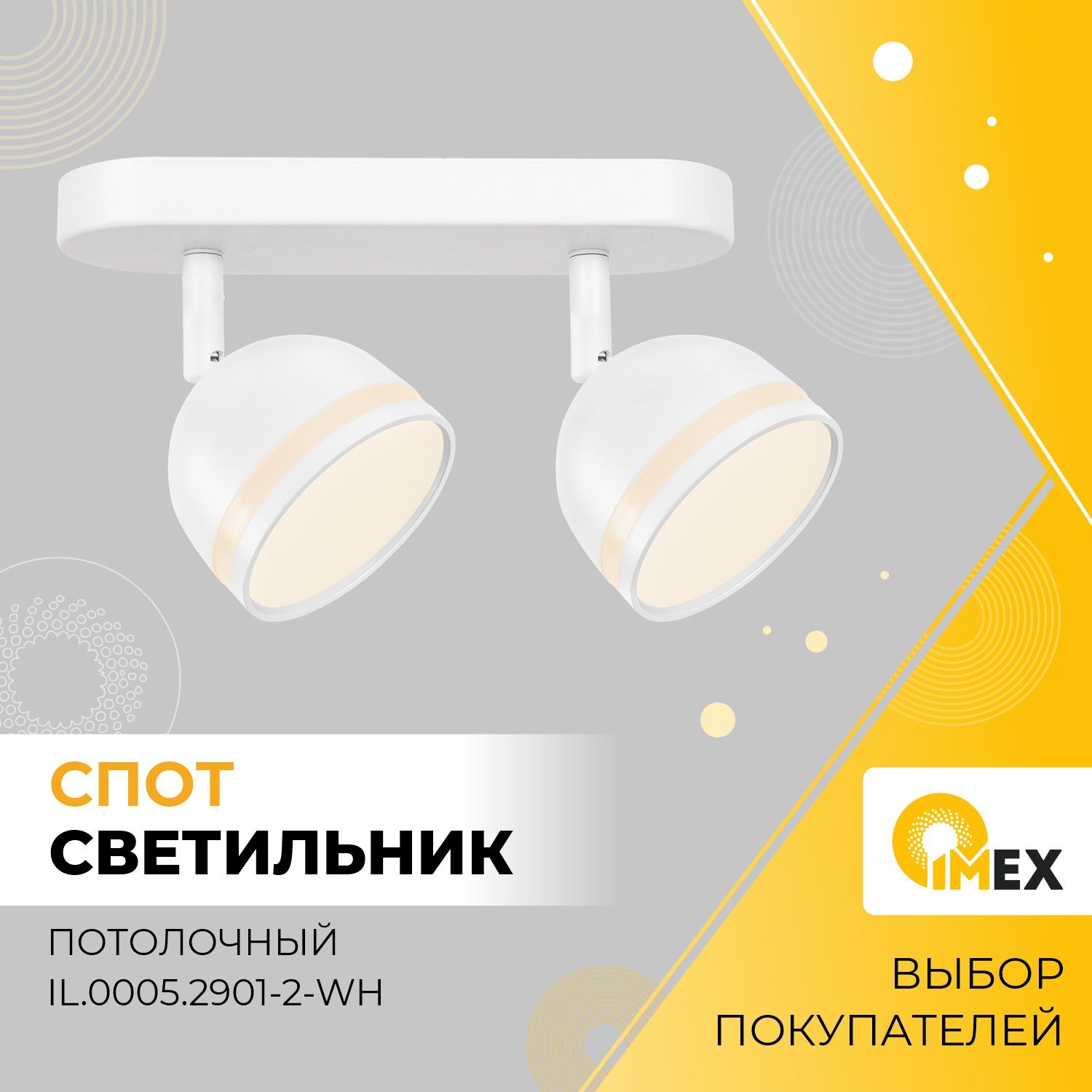 Спот настенный IMEX, IL.0005.2901-2-WH, белый