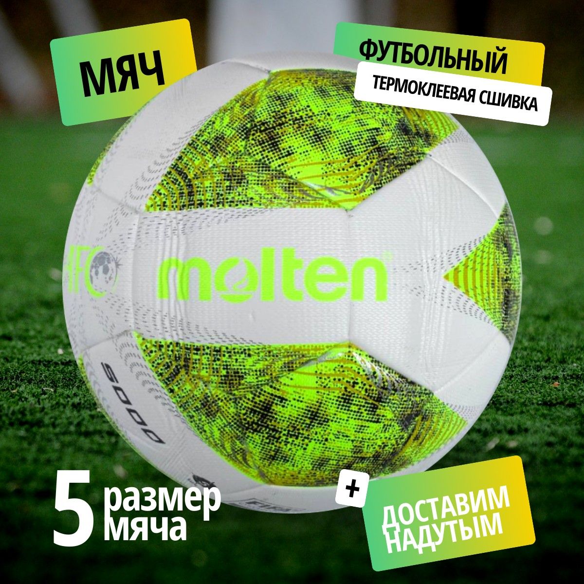 Футбольный мяч Molten futbol, 5 размер, белый, салатовый купить по выгодной  цене в интернет-магазине OZON (961446113)